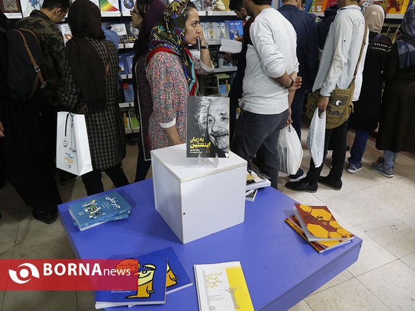 نمایشگاه کتاب تهران