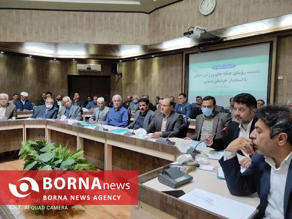 نشست روسای هیات های ورزشی با استاندار خراسان جنوبی