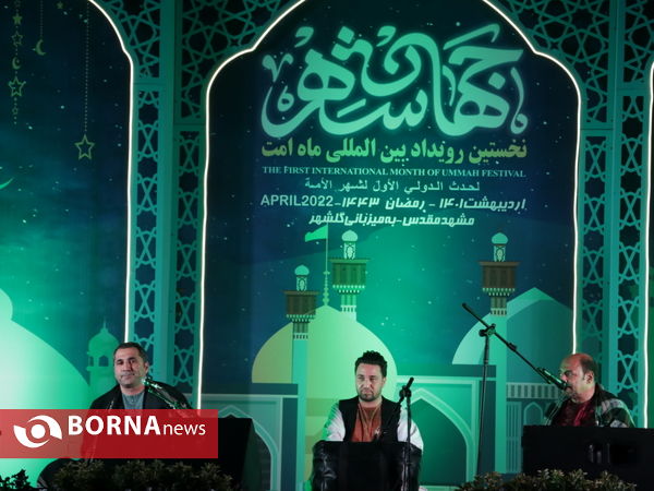 شب چهارم رویداد بین المللی «ماه امت»