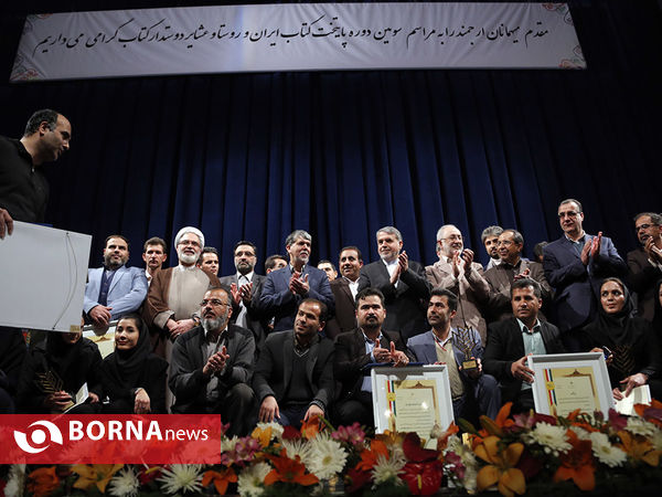 انتخاب سومین دوره پایتخت کتاب ایران