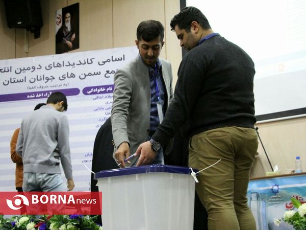 برگزاری دومین انتخابات مجمع جوانان استان همدان