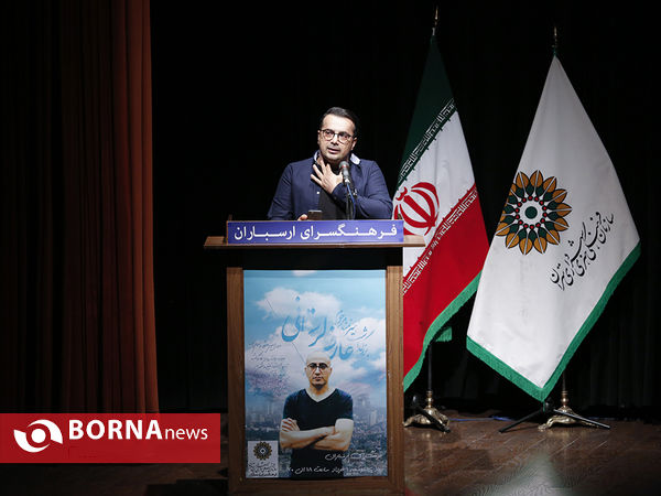 بزرگداشت هنرمند مرحوم " عارف لرستانی "