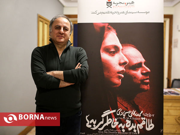 اکران فیلم " طلاقم بده به خاطر گربه ها "