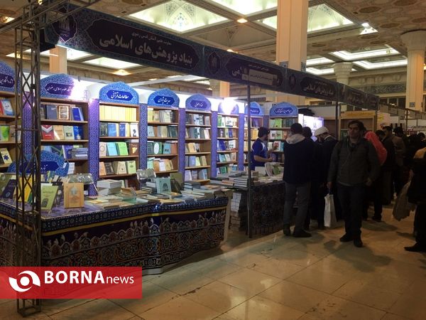 سی و دومین نمایشگاه بین المللی کتاب تهران