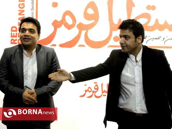 اکران فیلم مستطیل قرمز -پردیس ملت