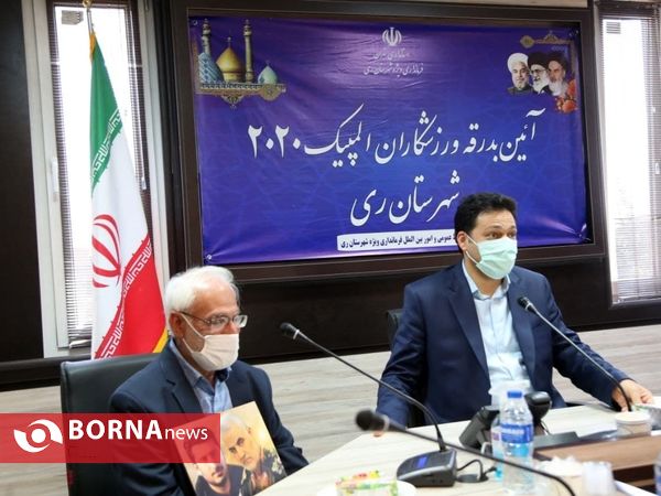 آئین بدرقه ورزشکاران المپیک  2020 شهرستان ری