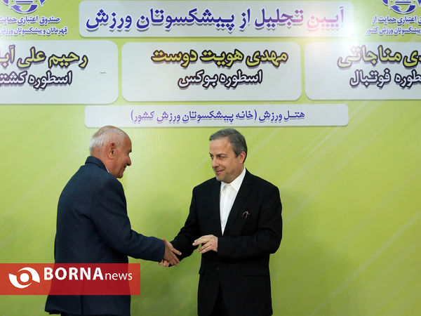 تجلیل از پیشکسوتان ورزش