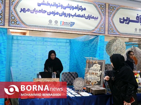 نمایشگاه عرضه توانمندی‌های توانخواهان و مددجویان اروند