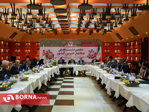 دهمین نشست مجمع خیرین کشور