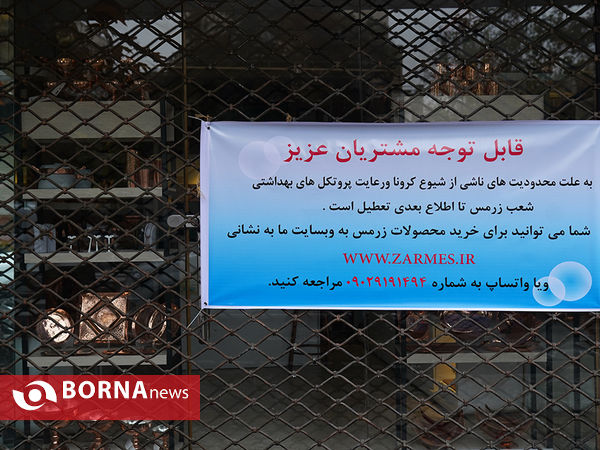 تعطیلی تهران در نخستین روز آذر ماه ( محله  پاسداران )