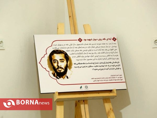 خانه موزه شهید محمد جواد تندگویان