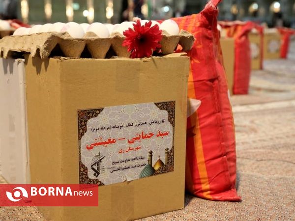 مرحله دوم " رزمایش همدلی کمک مومنانه "