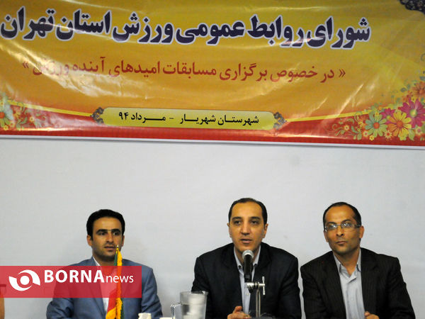 نشست شورای روابط عمومی ورزش استان تهران