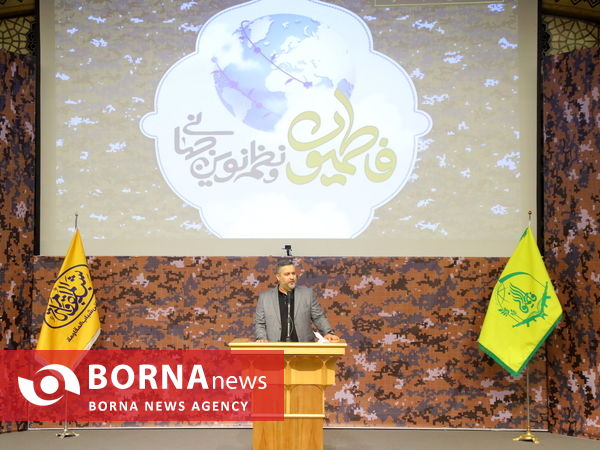 همایش بین‌المللی لشکر فاطمیون