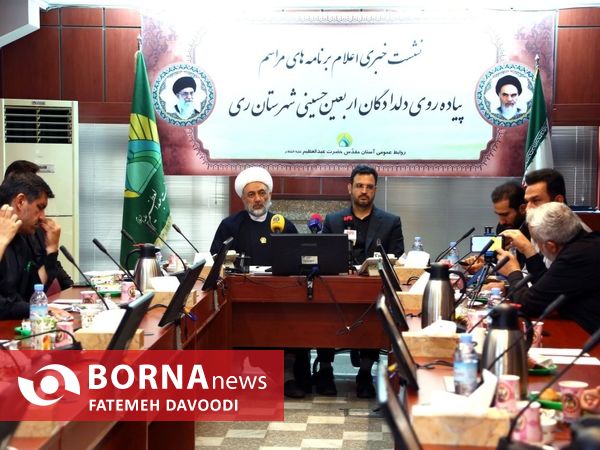 نشست خبری اعلام برنامه های شهرری در مراسم پیاده روی دلدادگان  اربعین حسینی