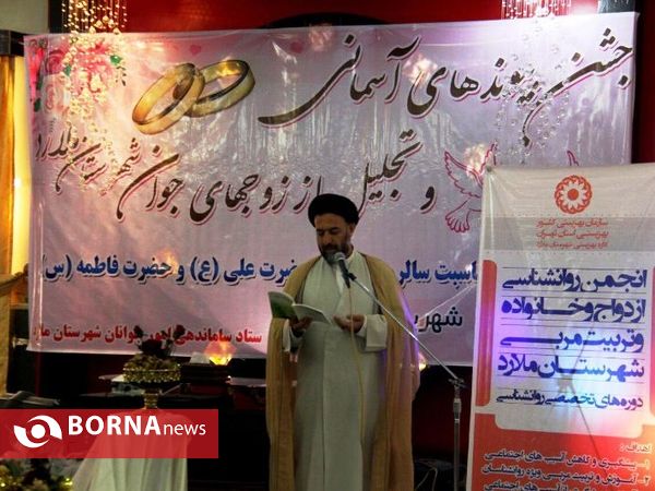 جشن پیوندهای آسمانی