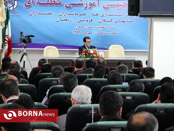 همایش منطقه ای ستادهای انتخابات گیلان، قزوین و زنجان