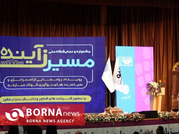 جشنواره و نمایشگاه ملی «مسیرزاینده»