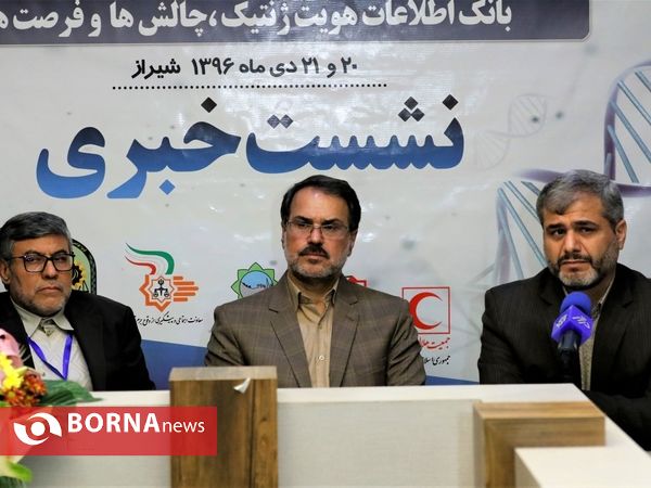 نشست خبری راه اندازی بانک اطلاعات هویت ژنتیکی ایران با حضور معاون حقوقی قوه قضائیه در شیراز
