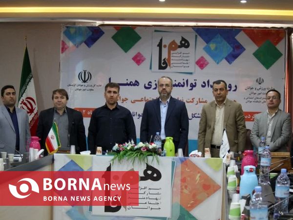 برگزاری چهاردهمین رویداد ملی همنا در استان کردستان