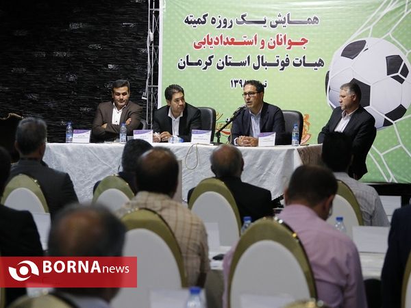 همایش یک روزه کمیته جوانان و استعدادیابی هیئت فوتبال استان کرمان