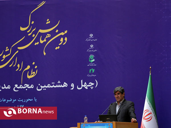 دومین همایش نظام اداری کشور