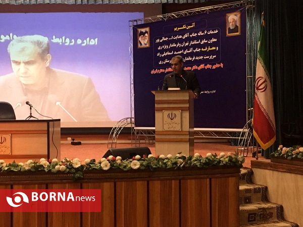 مراسم تودیع و معارفه فرماندار شهرستان ری