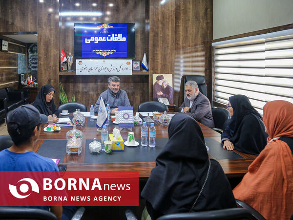 ملاقات مردمی سرپرست اداره کل ورزش و جوانان خراسان رضوی