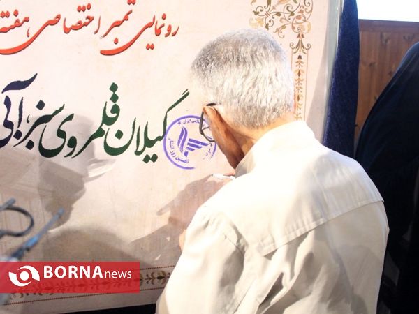 آیین افتتاح نمایشگاه تاریخ محلی استان گیلان _ تهران
