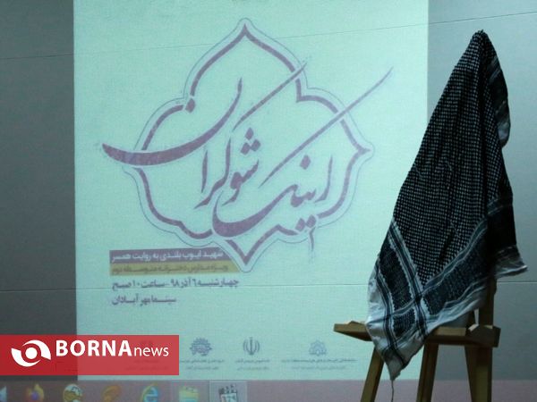 آیین صبح خاطره دانش آموزی آبادان