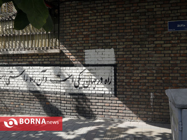 گشتی در خیابان حافظ به مناسبت روز بزرگداشت حافظ