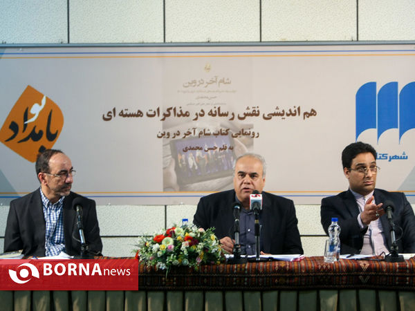 رونمایی از کتاب  شام آخر در وین