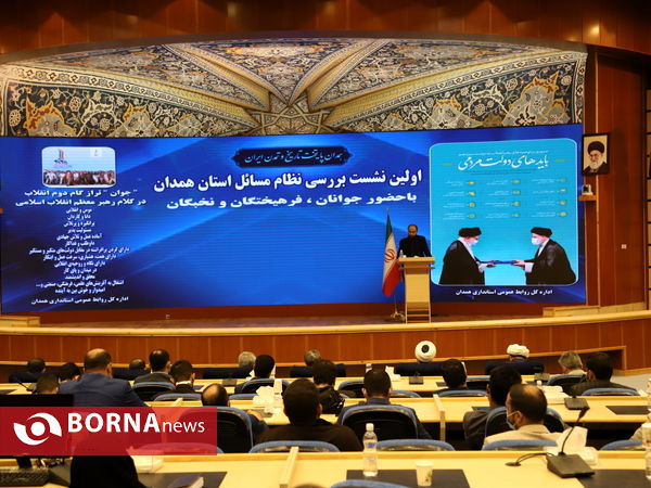 نشست هم اندیشی نظام مسائل استان همدان با حضور جوانان به ریاست استاندار