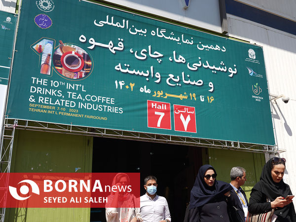 نمایشگاه نوشیدنی ها، چای، قهوه و صنایع وابسته