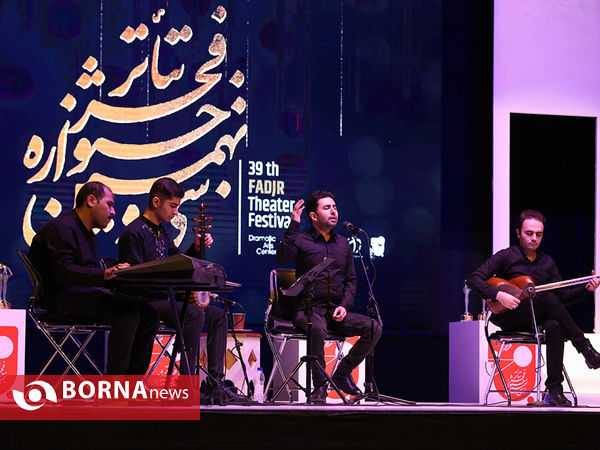 اختتامیه سی و نهمین جشنواره تئاتر فجر