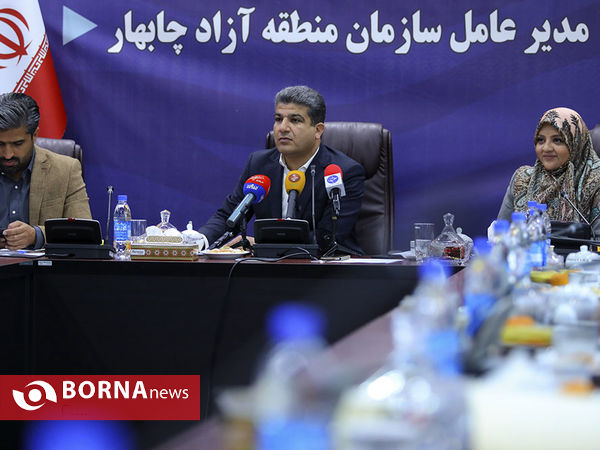 نشست خبری مدیر عامل سازمان منطقه آزاد چابهار