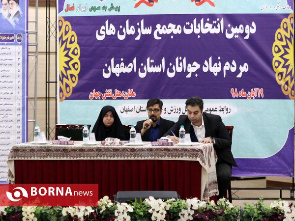 برگزاری انتخابات مجمع جوانان استان اصفهان