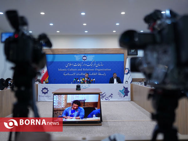 نشست خبری اجلاس رایزنان فرهنگی جمهوری اسلامی ایران