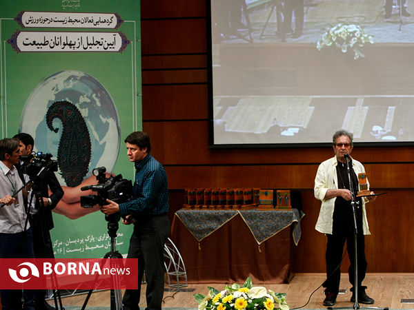 آیین تجلیل از پهوانان طبیعت