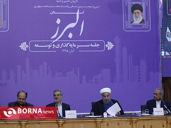 جلسه سرمایه گذاری و توسعه استان البرز با حضور رئیس جمهور