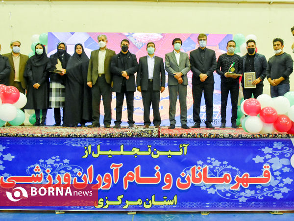 آیین تجلیل از قهرمان ورزشی استان مرکزی