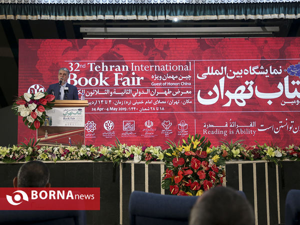 افتتاحیه سی و دومین نمایشگاه بین المللی کتاب تهران