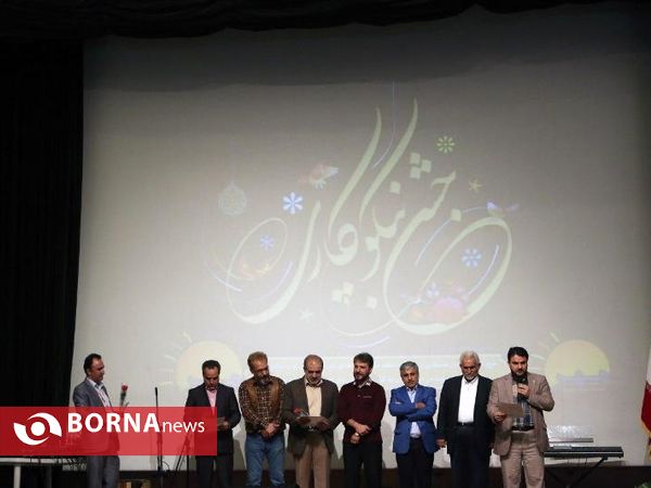 جشن نیکوکاری رمضان