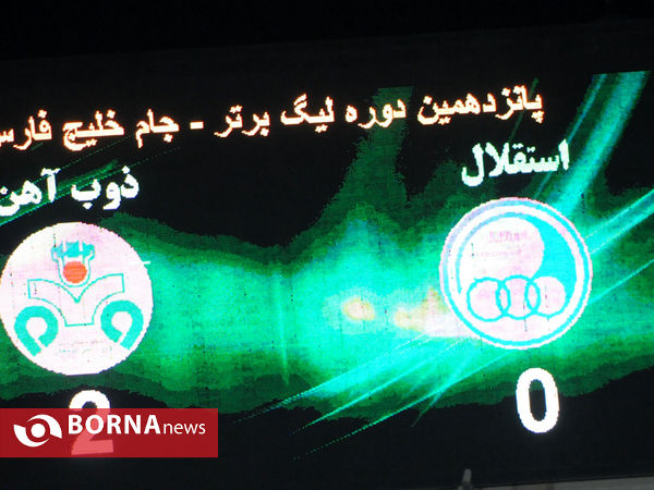 دیدار استقلال تهران - ذوب آهن اصفهان