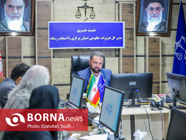 نشست خبری مدیر کل تعزیرات حکومتی استان مرکزی