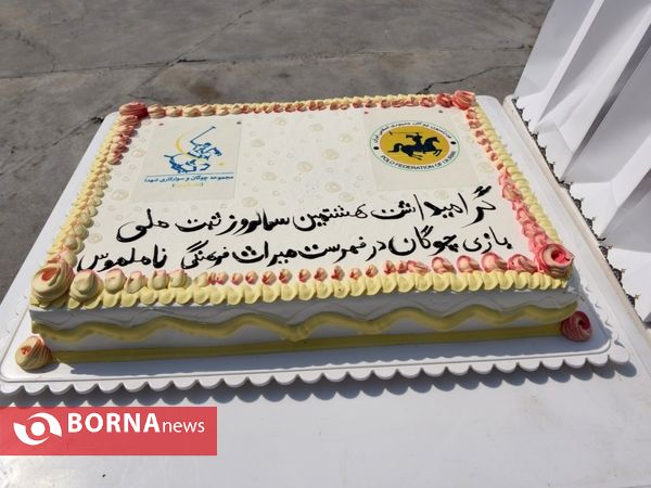 اولین دوره رقابت‌های چوگان بانوان (جام نوروز)