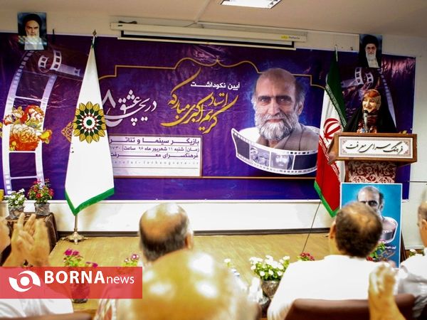 تجلیل از کریم اکبری مبارکه در فرهنگسرای معرفت
