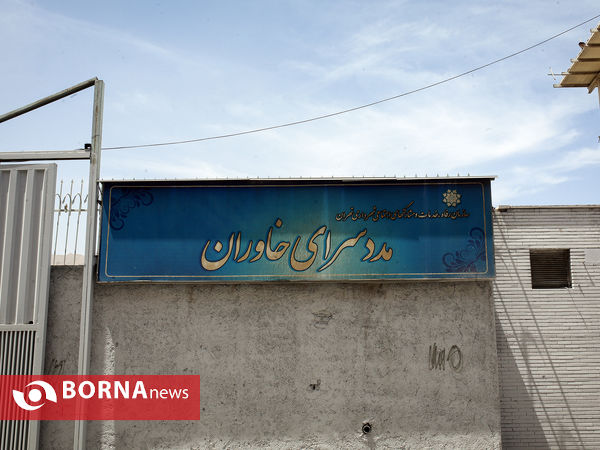 بازدید خبرنگاران از مراکز ویژه ساماندهی معتادان متجاهر