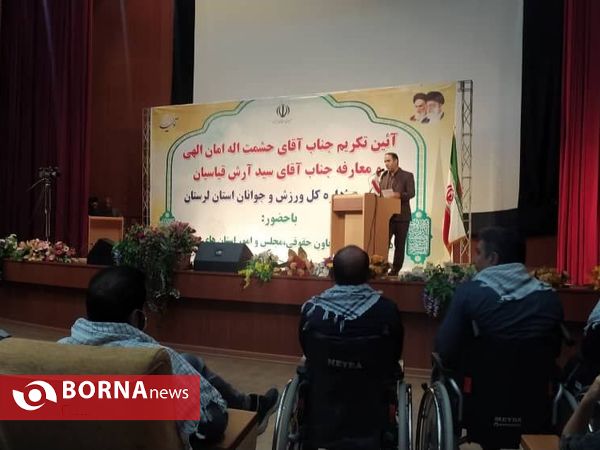 آیین تکریم ومعارفه مدیرکل ورزش وجوانان استان لرستان