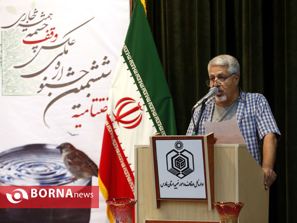 اختتامیه ششمین جشنواره ملی عکس وقف چشمه همیشه جاری در شیراز